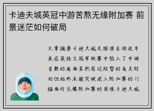 卡迪夫城英冠中游苦熬无缘附加赛 前景迷茫如何破局 卡迪夫城英冠中游苦熬无缘附加赛 前景迷茫如何破局