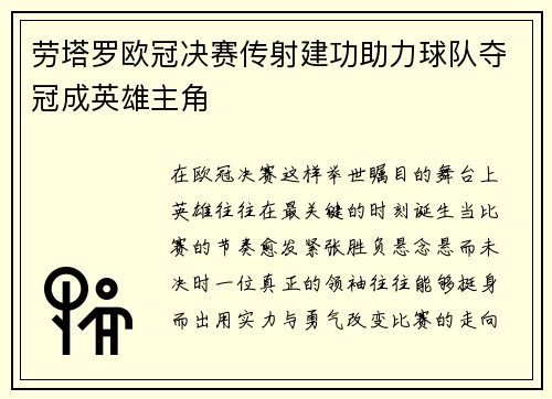 劳塔罗欧冠决赛传射建功助力球队夺冠成英雄主角 劳塔罗欧冠决赛传射建功助力球队夺冠成英雄主角