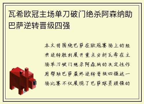 瓦希欧冠主场单刀破门绝杀阿森纳助巴萨逆转晋级四强 瓦希欧冠主场单刀破门绝杀阿森纳助巴萨逆转晋级四强