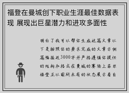 福登在曼城创下职业生涯最佳数据表现 展现出巨星潜力和进攻多面性 福登在曼城创下职业生涯最佳数据表现 展现出巨星潜力和进攻多面性