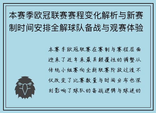 本赛季欧冠联赛赛程变化解析与新赛制时间安排全解球队备战与观赛体验升级 本赛季欧冠联赛赛程变化解析与新赛制时间安排全解球队备战与观赛体验升级